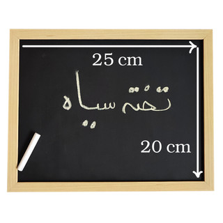 تخته سیاه فریم چوب سایز 20x25 سانتی متر به همراه گچ بسته 2 عددی